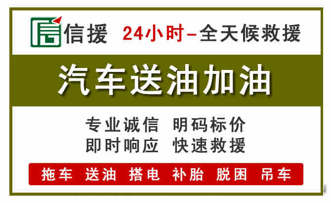 钟山区汽车救援送汽油