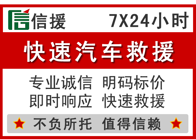  钟山区信援汽车送油救援电话