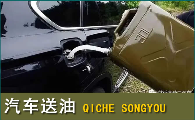 钟山区汽车救援送水案例