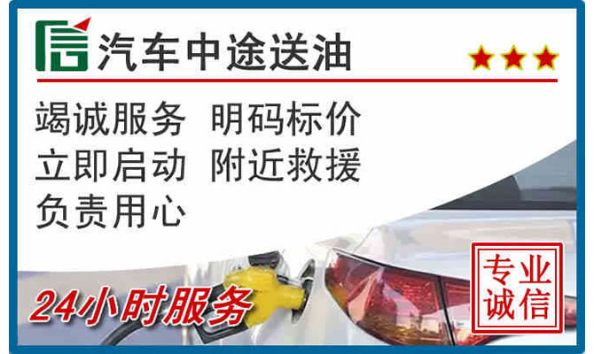 钟山区高速公路汽车送汽油